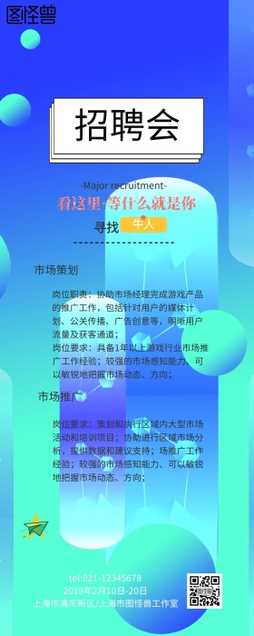 春季招聘卡通职员粉色简约营销长图