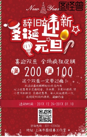 圣诞辞旧迎新海报模板手机营销海报