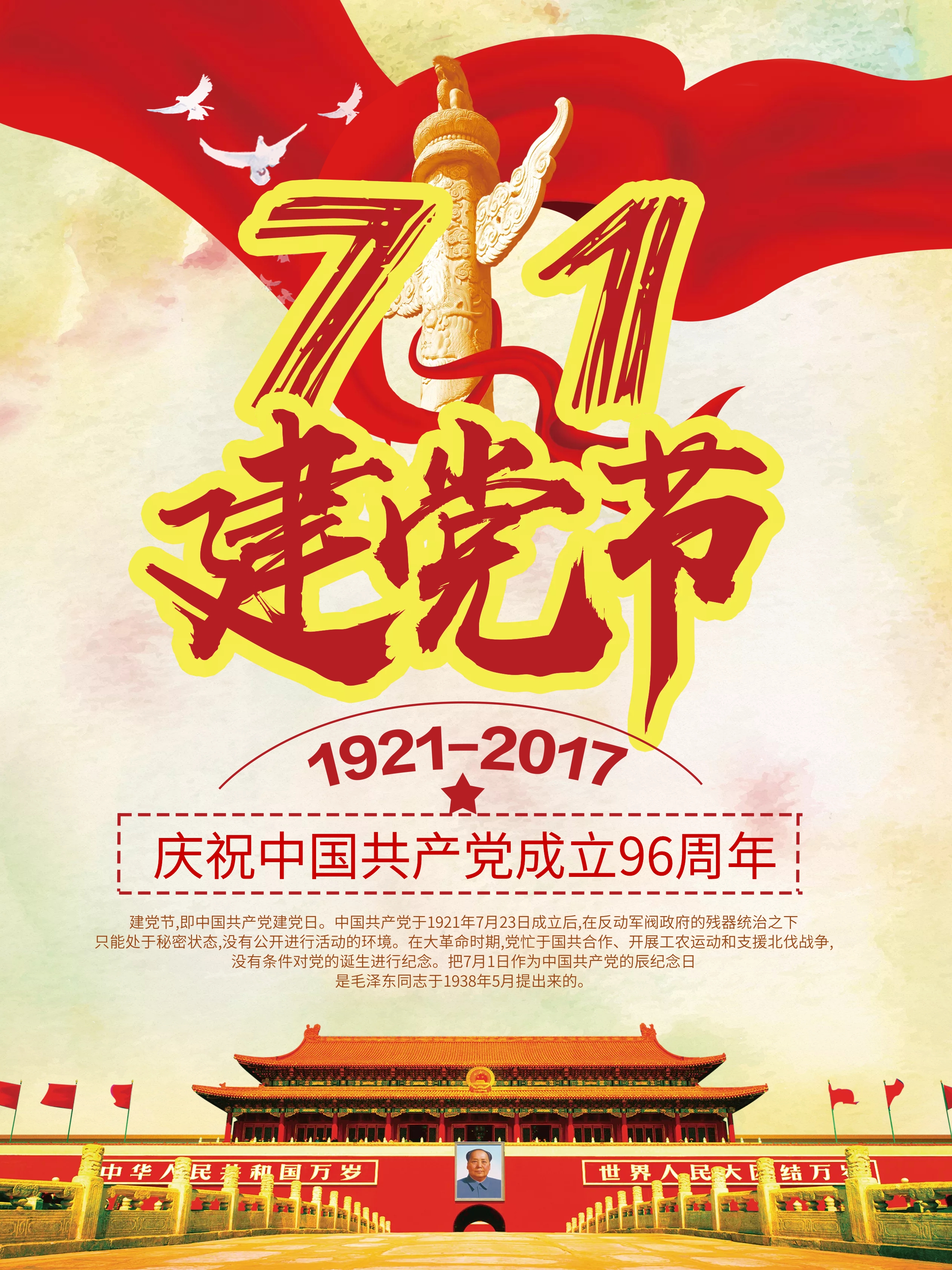 建党节96周年海报-免费建党节96周年海报图片-设计素材-图怪兽