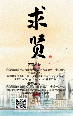 企业招募手机营销海报