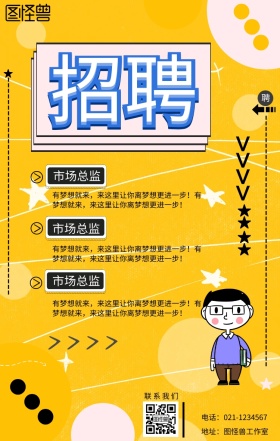 简约清新招聘海报