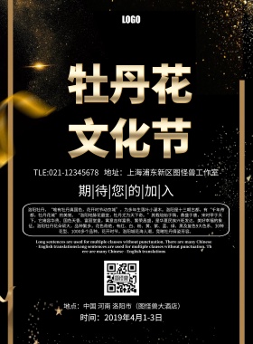 牡丹花文化节简约清新大气印刷海报