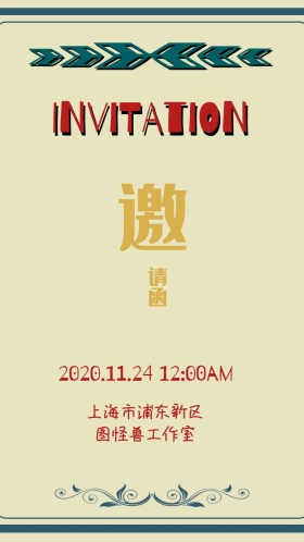  感恩节盛宴派对英文邀请函