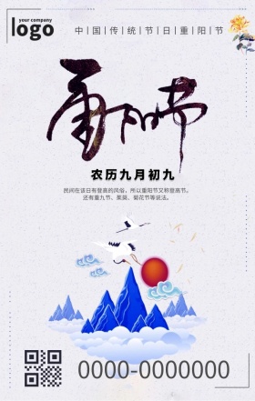 大气简约创意手绘山水风景重阳手机营销海报