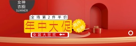 淘宝天猫女装年中大促简约全屏海报