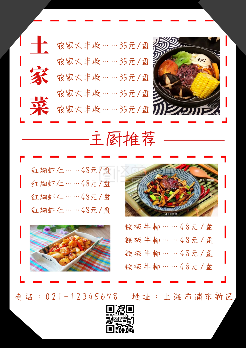 优惠 菜单  行业:印刷物料,餐饮美食 用途:菜单/价目表,菜单/菜谱