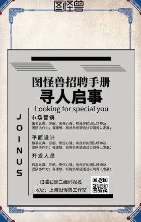 报纸样式招聘企业人才招聘创意海报