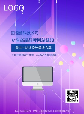 互联网网站IT外包服务海报模板