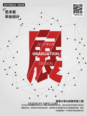 毕业展展板海报宣传海报