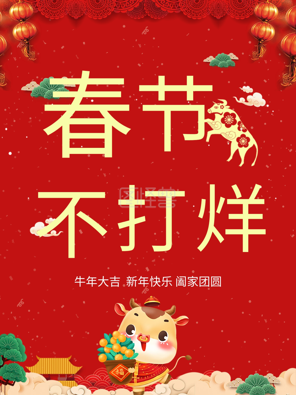2021牛年春节不打烊年货节海报设计简约