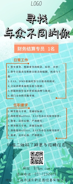 招聘孟菲斯几何粉色营销长图
