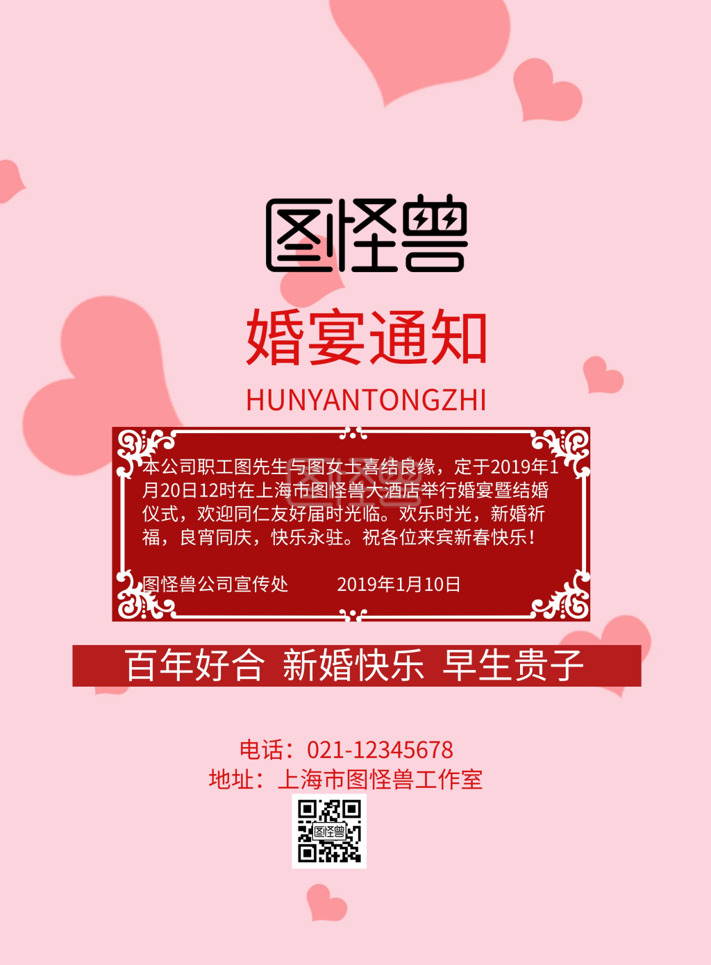 婚宴通知简约红色浪漫印刷海报