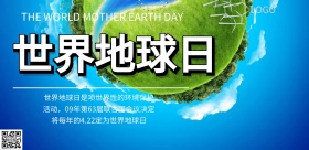 世界地球日宣传海报