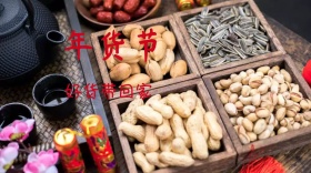 年货节公众号封面