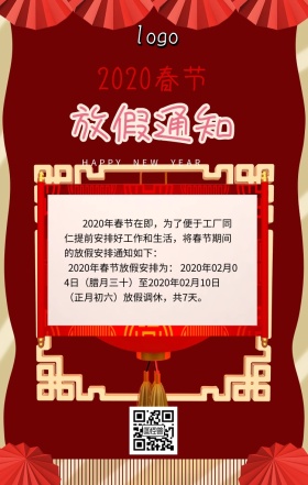 2019春节放假通知
