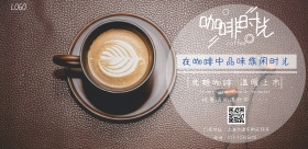 清新咖啡时光宣传横版海报