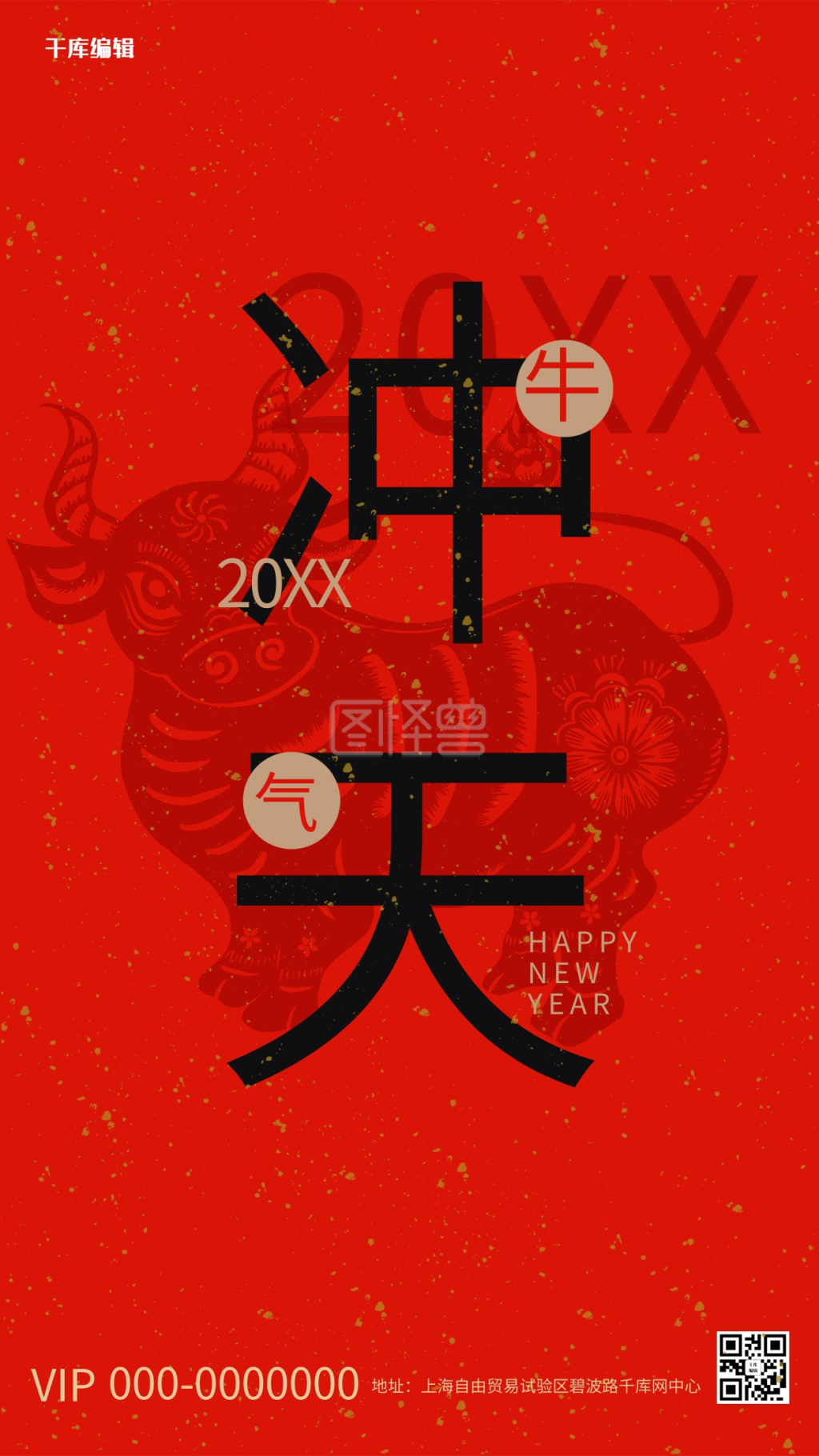 新年牛年牛气冲天红色简约海报