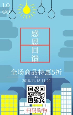 2018感恩节节日活动宣传海报