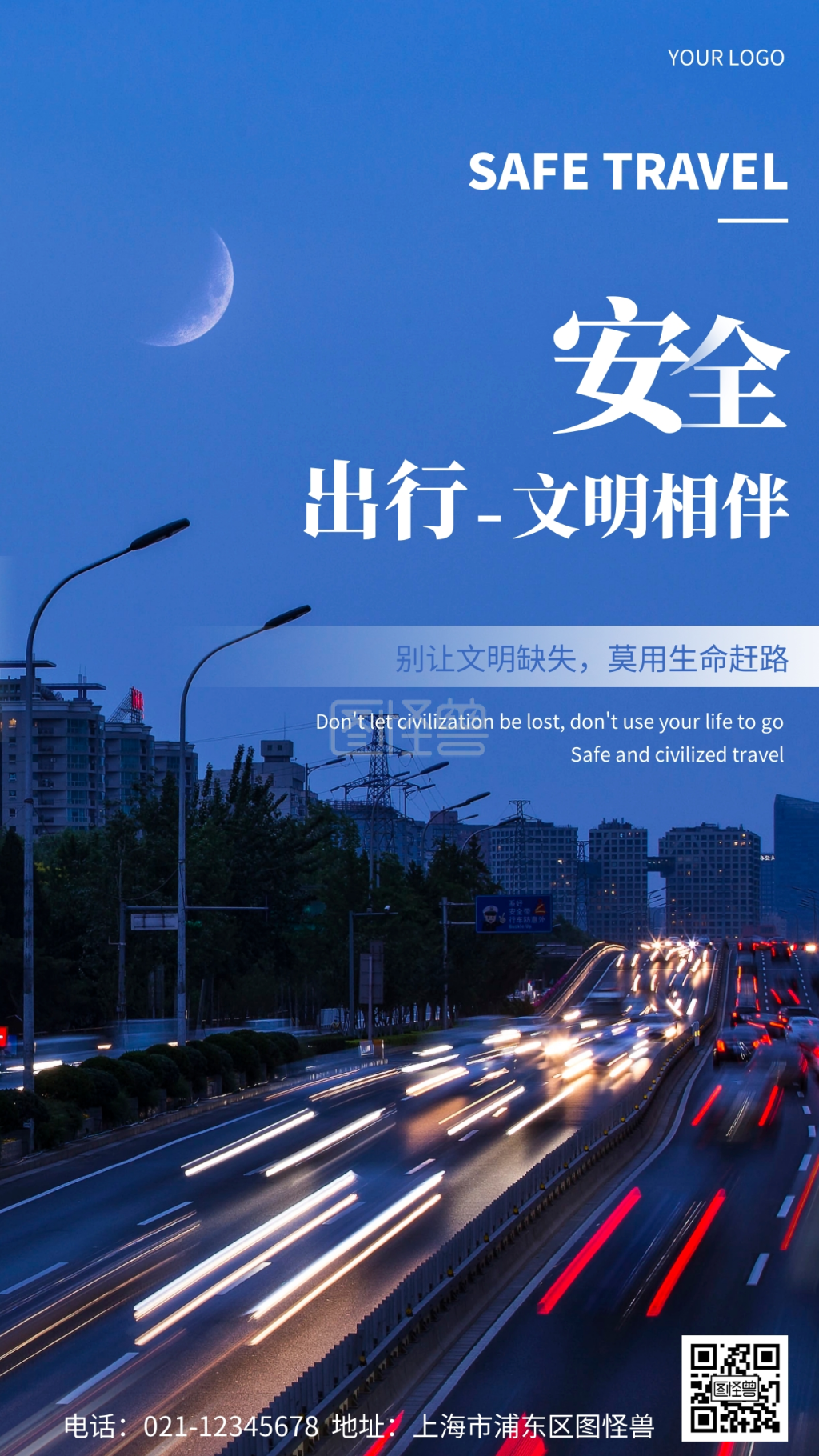 摄影图安全出行文明相伴蓝色摄影风手机海报