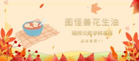 花生油红色黄色移动端banner