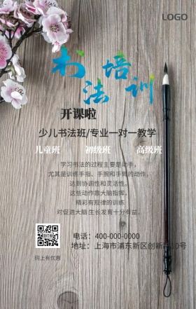 书法培训手机营销海报