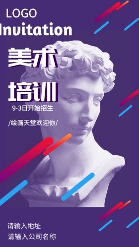 美术培训招生邀请函
