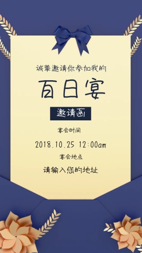 生日宴邀请函