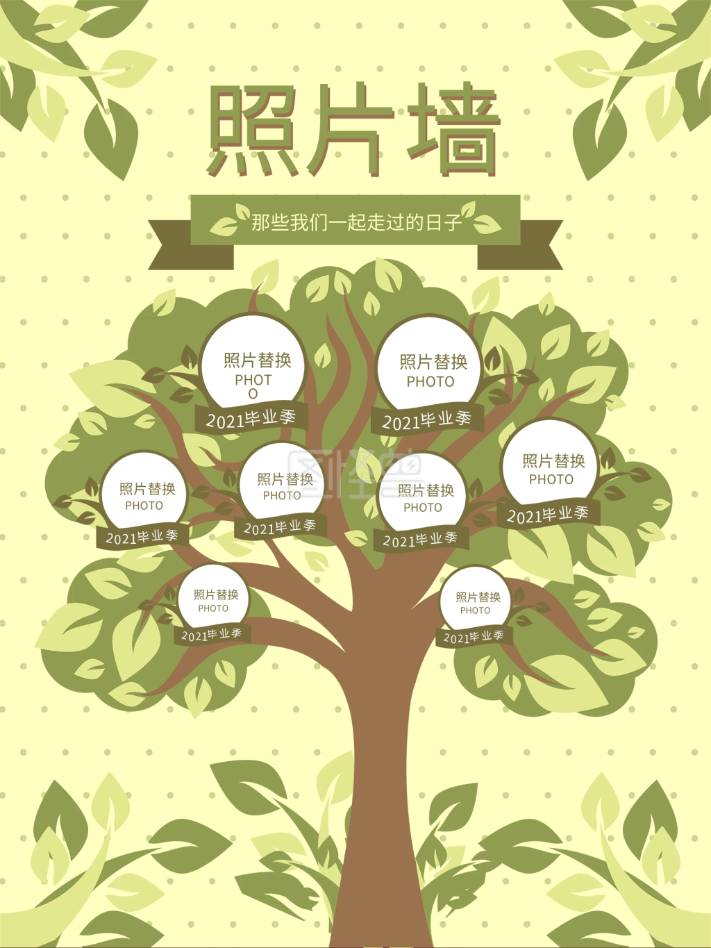 毕业照片墙展板设计