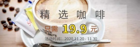 精选品质黑咖啡活动海报
