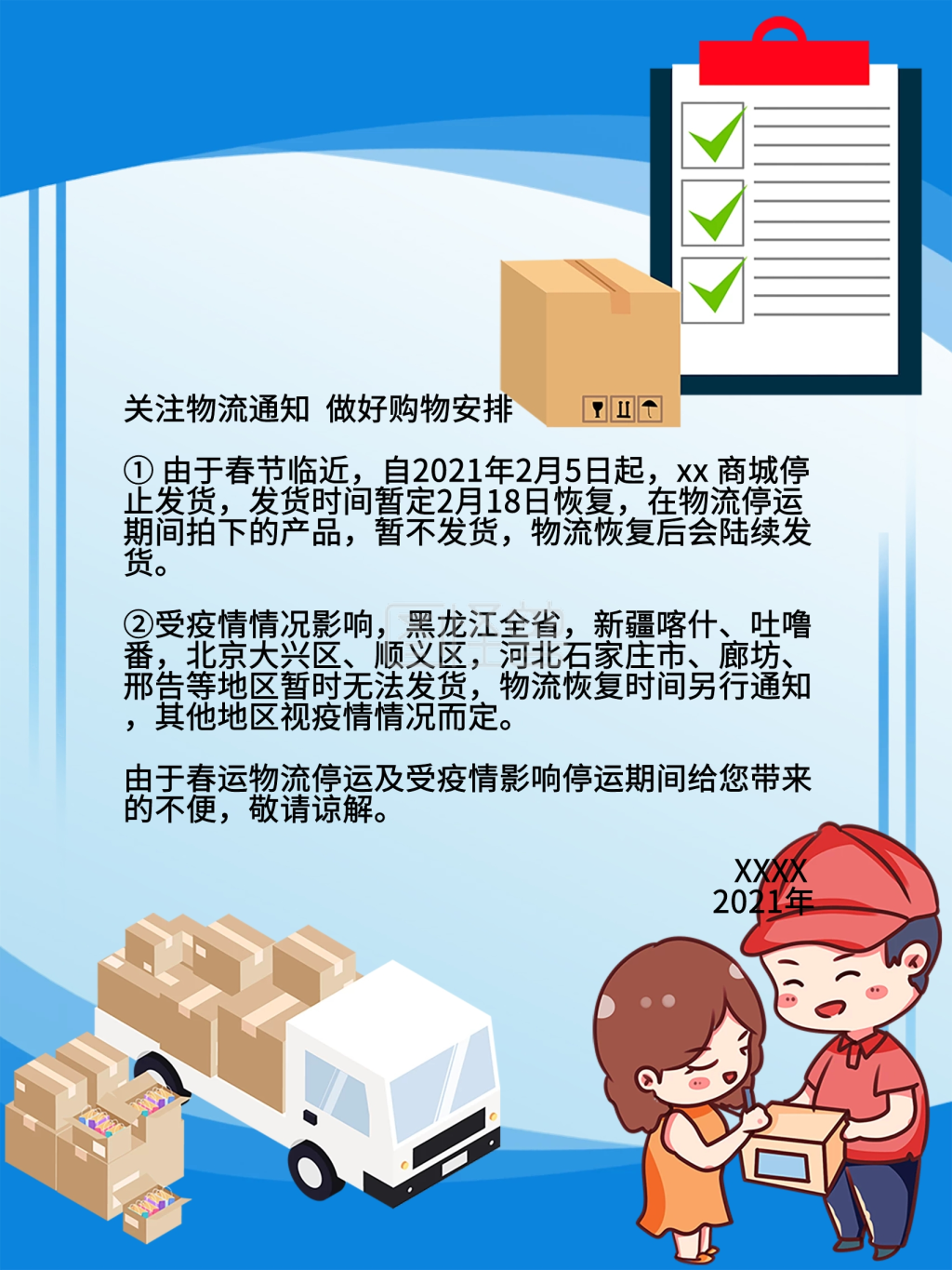 展板背景物流停运通知快递停运