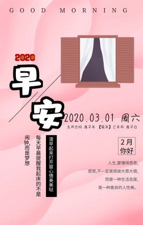 2019年简约早问候 春日签