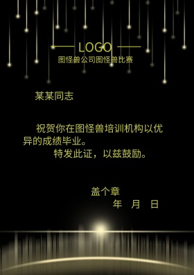 素质拓展培训证书