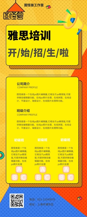 雅思培训中心招生宣传营销长图