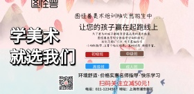 美术培训班招生海报