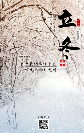 立冬湖边老人撑船节气日签