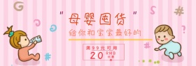 母婴产品淘宝banner
