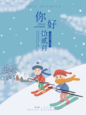你好十二月简约清新十二月配图海报