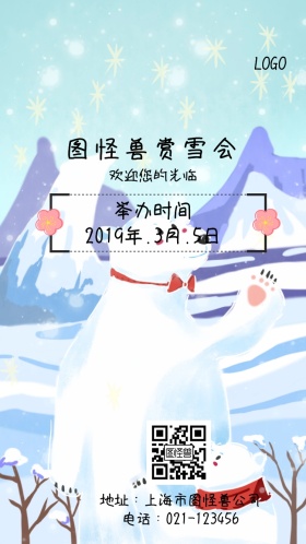 古风山水水墨宫墙雪景赏雪会邀请函
