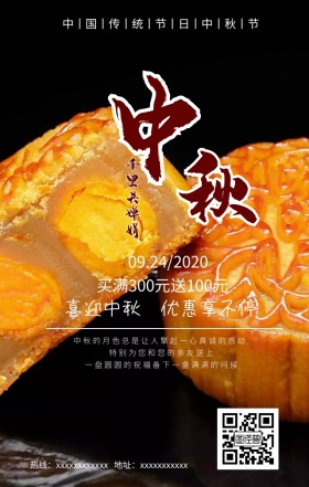 创意手绘月饼中秋节日促销活动海报