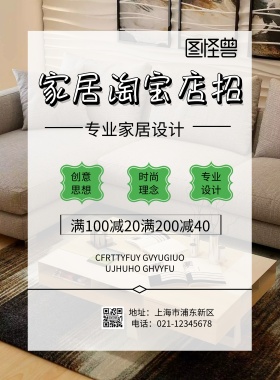 家居淘宝店招印刷海报
