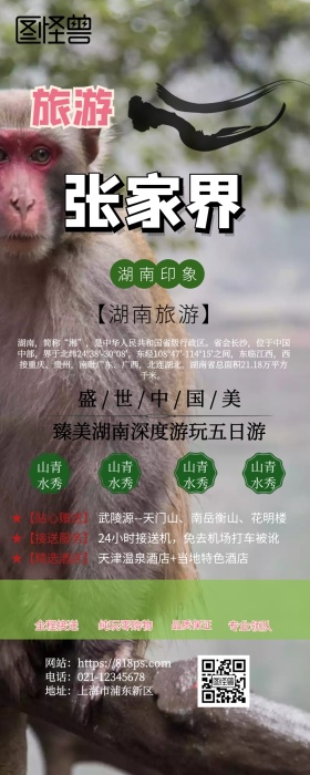 湖南游营销长图