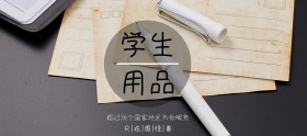 文具七折促销banner模板
