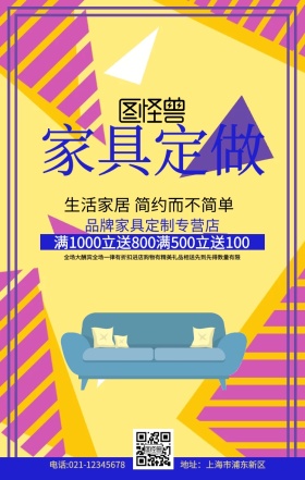 家具定做蓝色扁平创意促销手机海报