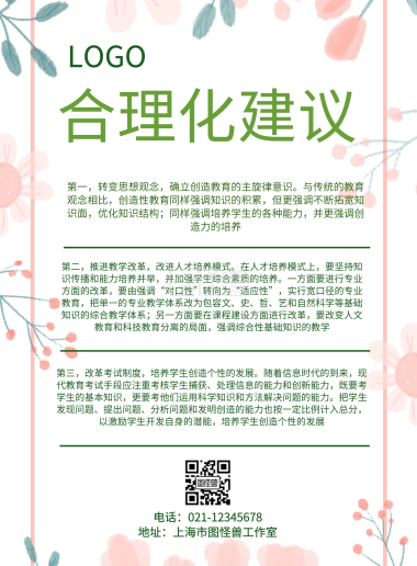 合理化建议海报