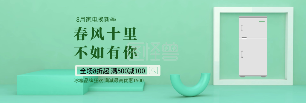 淘宝天猫电商电器城焕新季数码家电促销海报banner模板在线图片制作