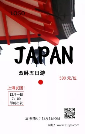 冬季日本旅游海报