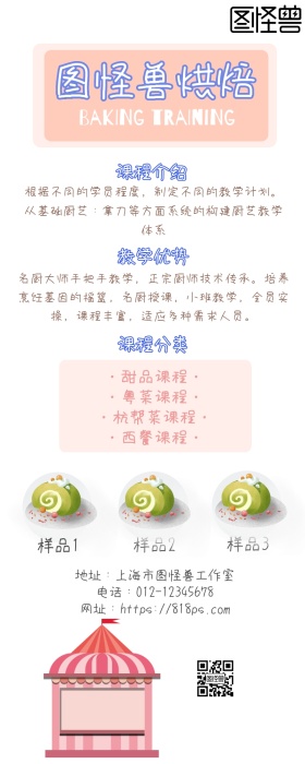 烘焙培训 营销长图