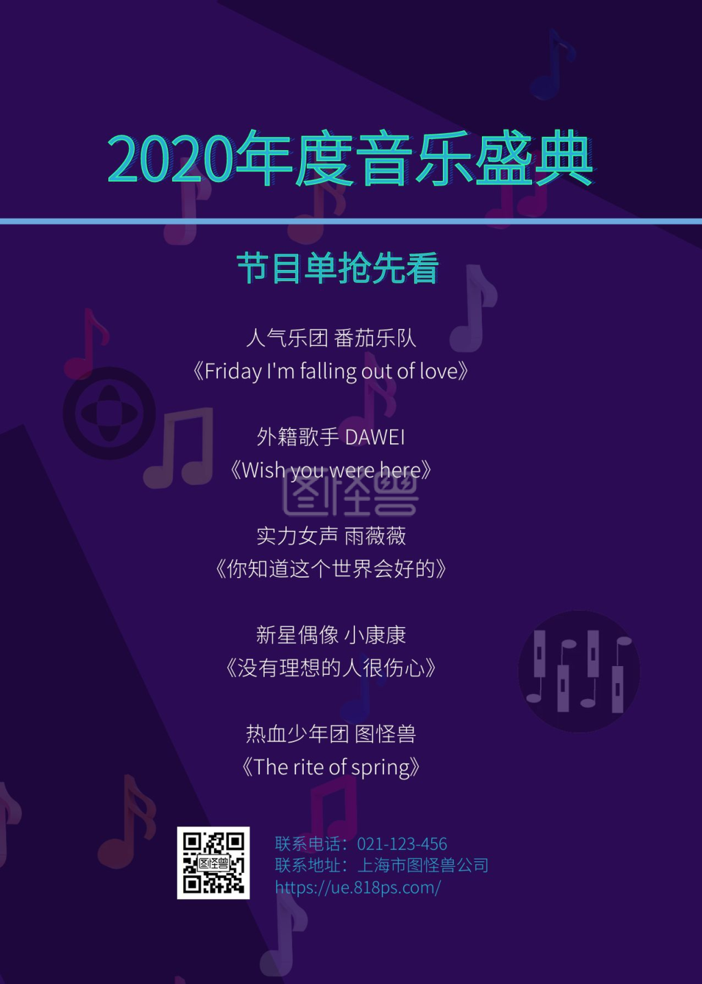 抖音风渐变荧光晚会舞会节目单