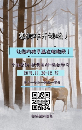 2018寒假班艺术招生宣传海报