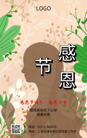 感恩节感恩父母插画风主题祝福海报